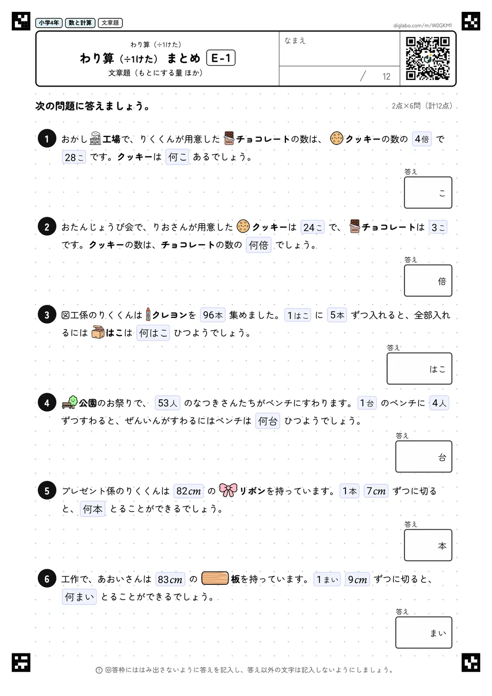 小学4年 わり算(÷1けた) わり算(÷1けた) まとめ