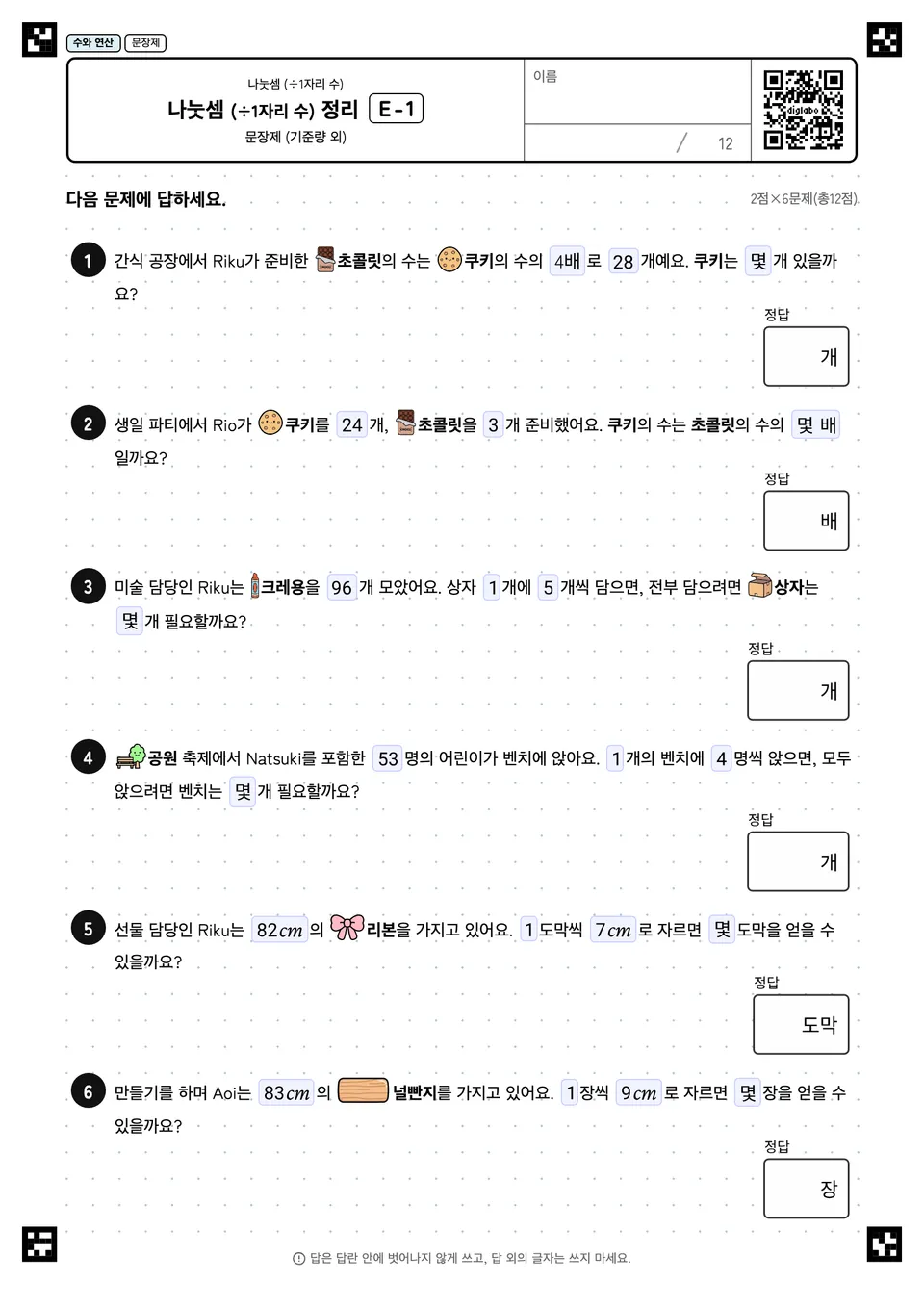 나눗셈 (÷1자리 수) 정리 E-1