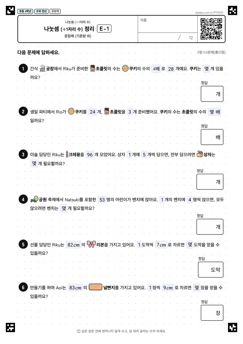 초등학교 4학년 나눗셈 (÷1자리 수) 나눗셈 (÷1자리 수) 정리