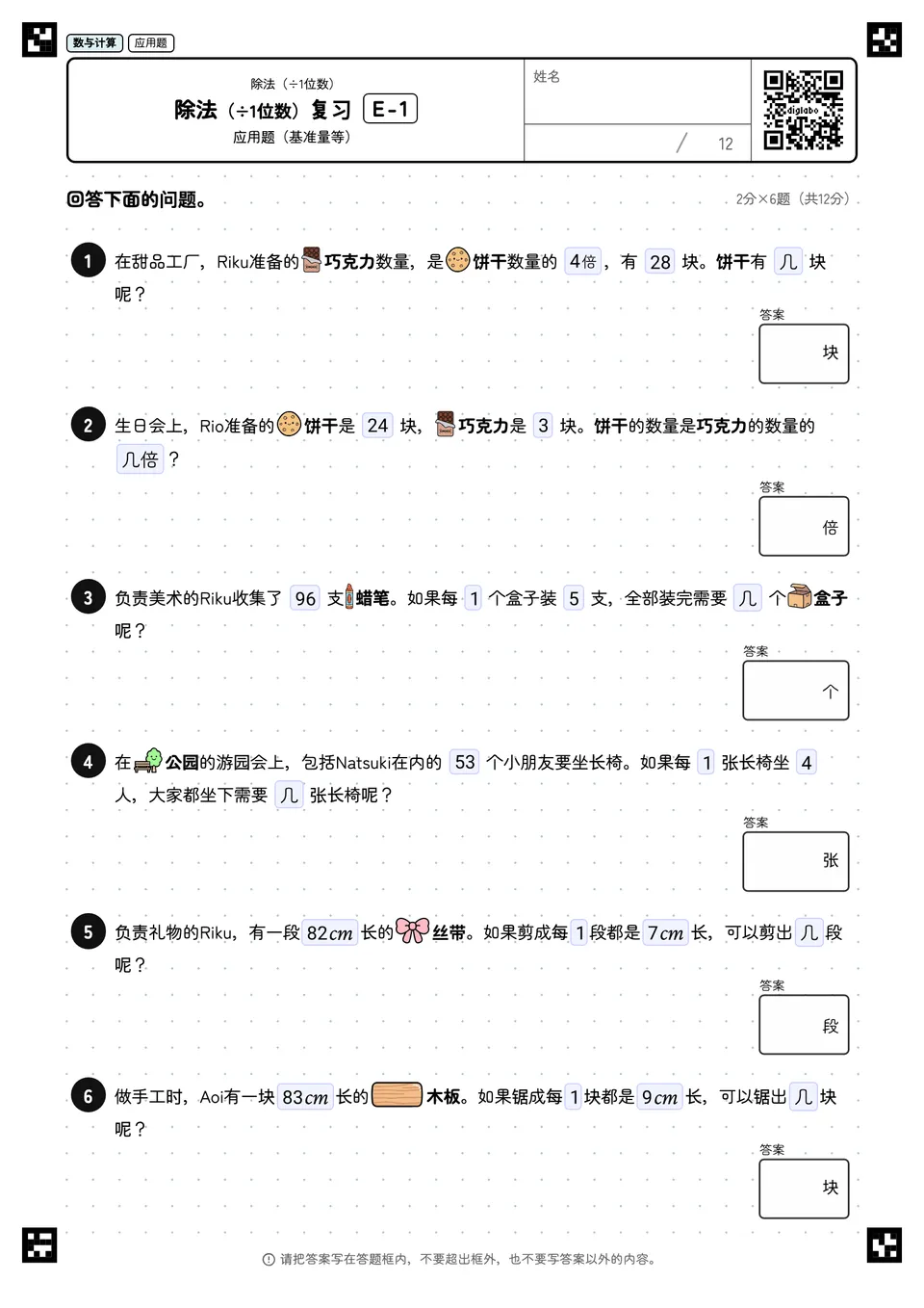 除法（÷1位数）复习 E-1