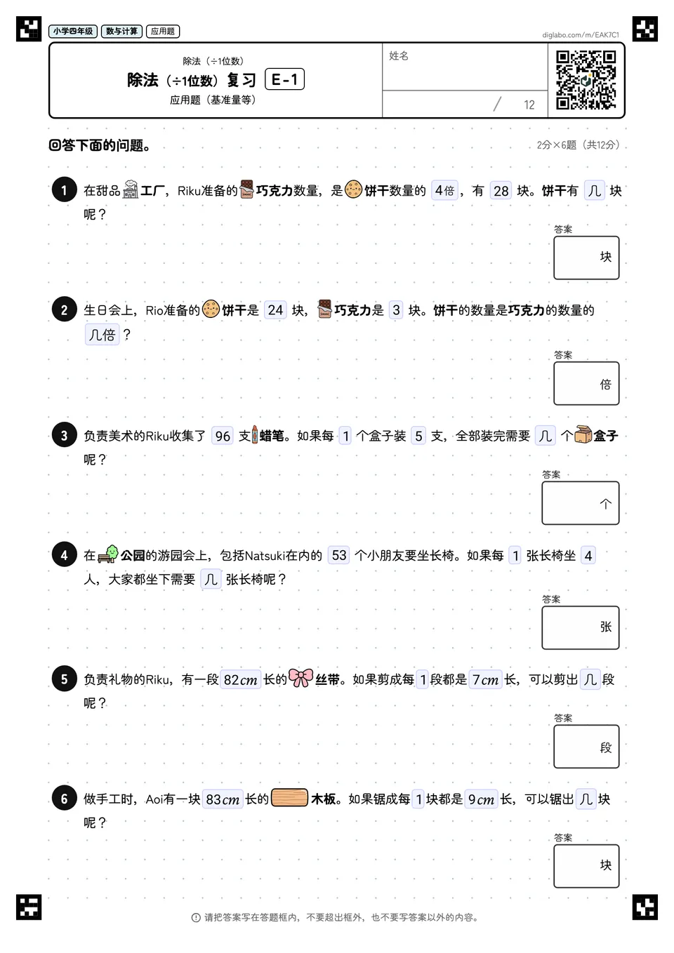 小学四年级 除法(÷1位数) 除法(÷1位数)复习
