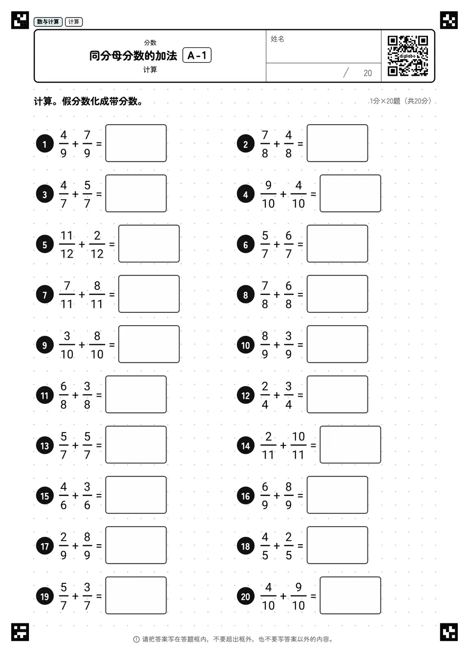 同分母分数的加法 A-1