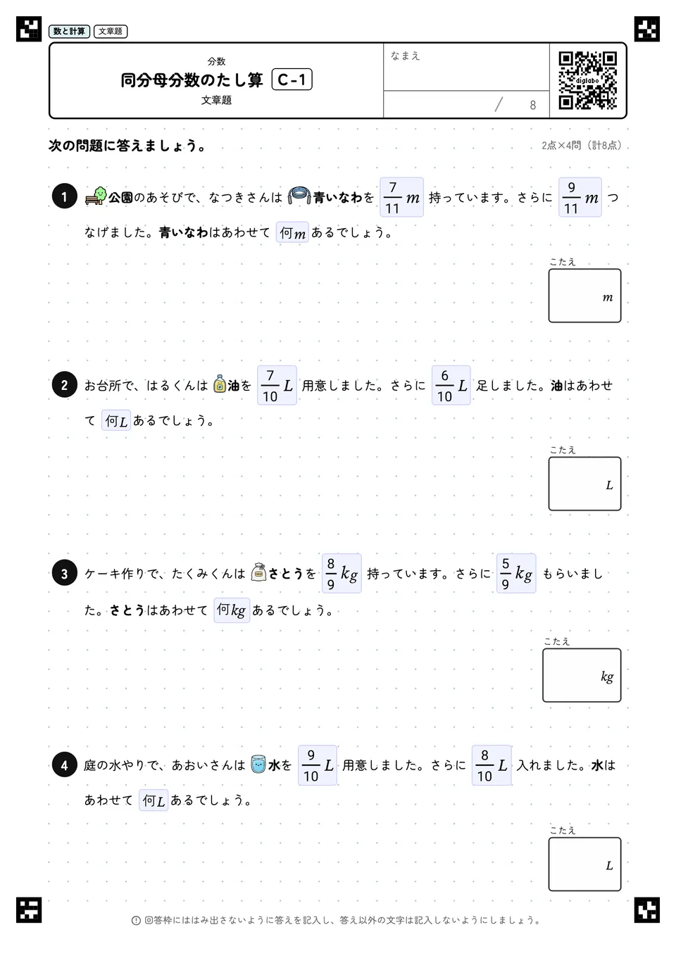 同分母分数のたし算 C-1