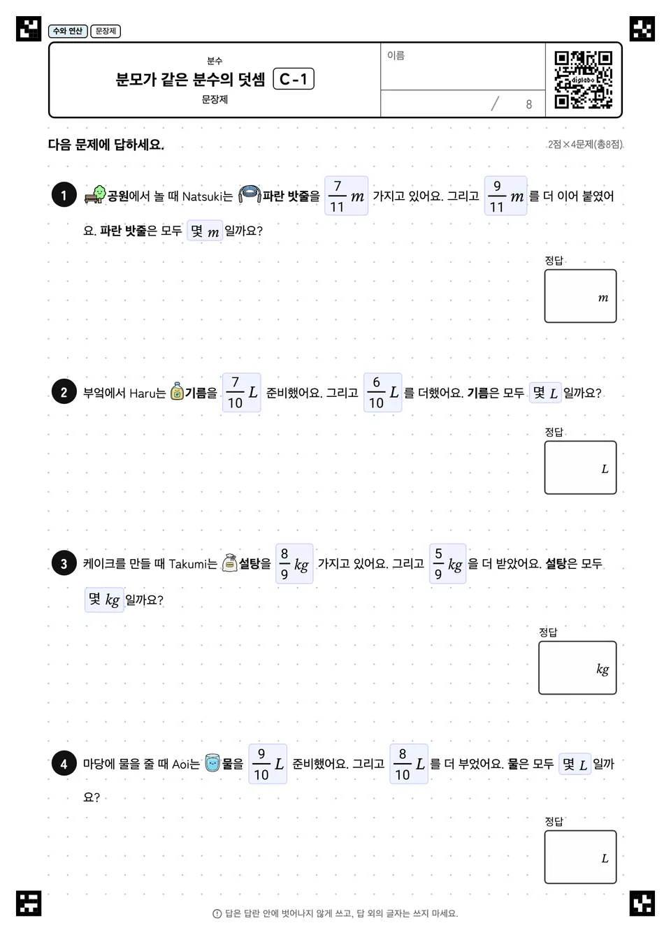 분모가 같은 분수의 덧셈 C-1