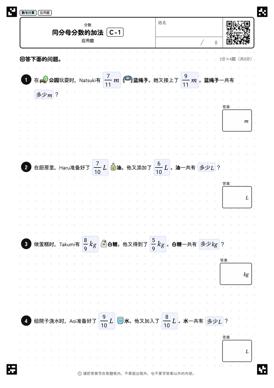 同分母分数的加法 C-1