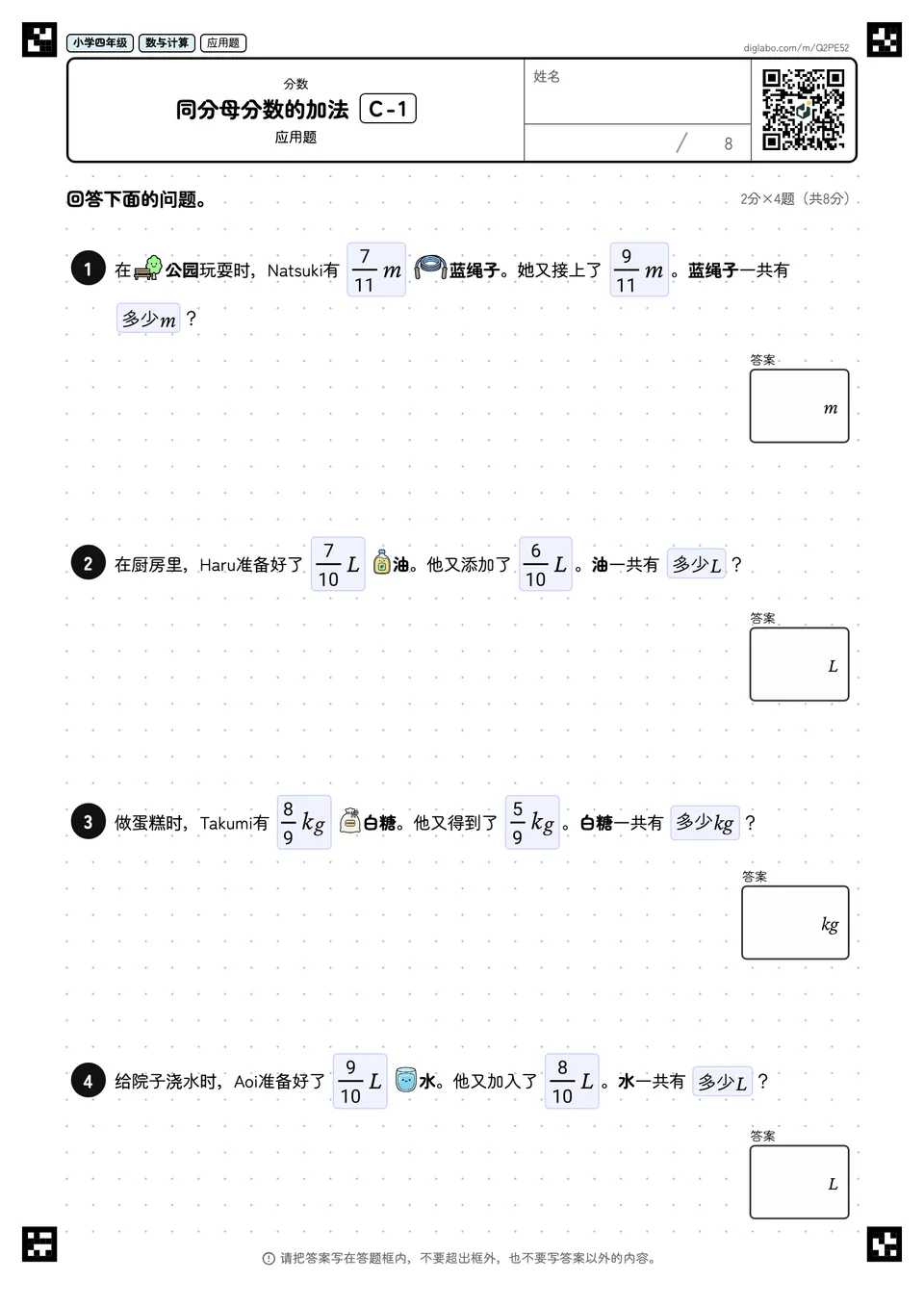 小学四年级 分数 同分母分数的加法