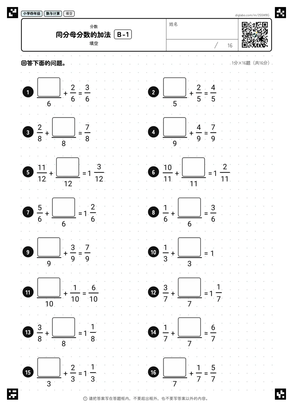 小学四年级 分数 同分母分数的加法