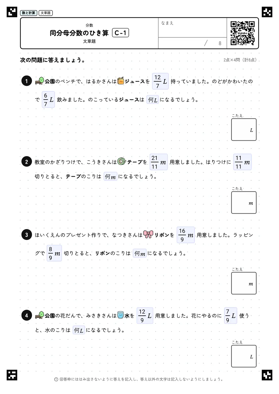 同分母分数のひき算 C-1