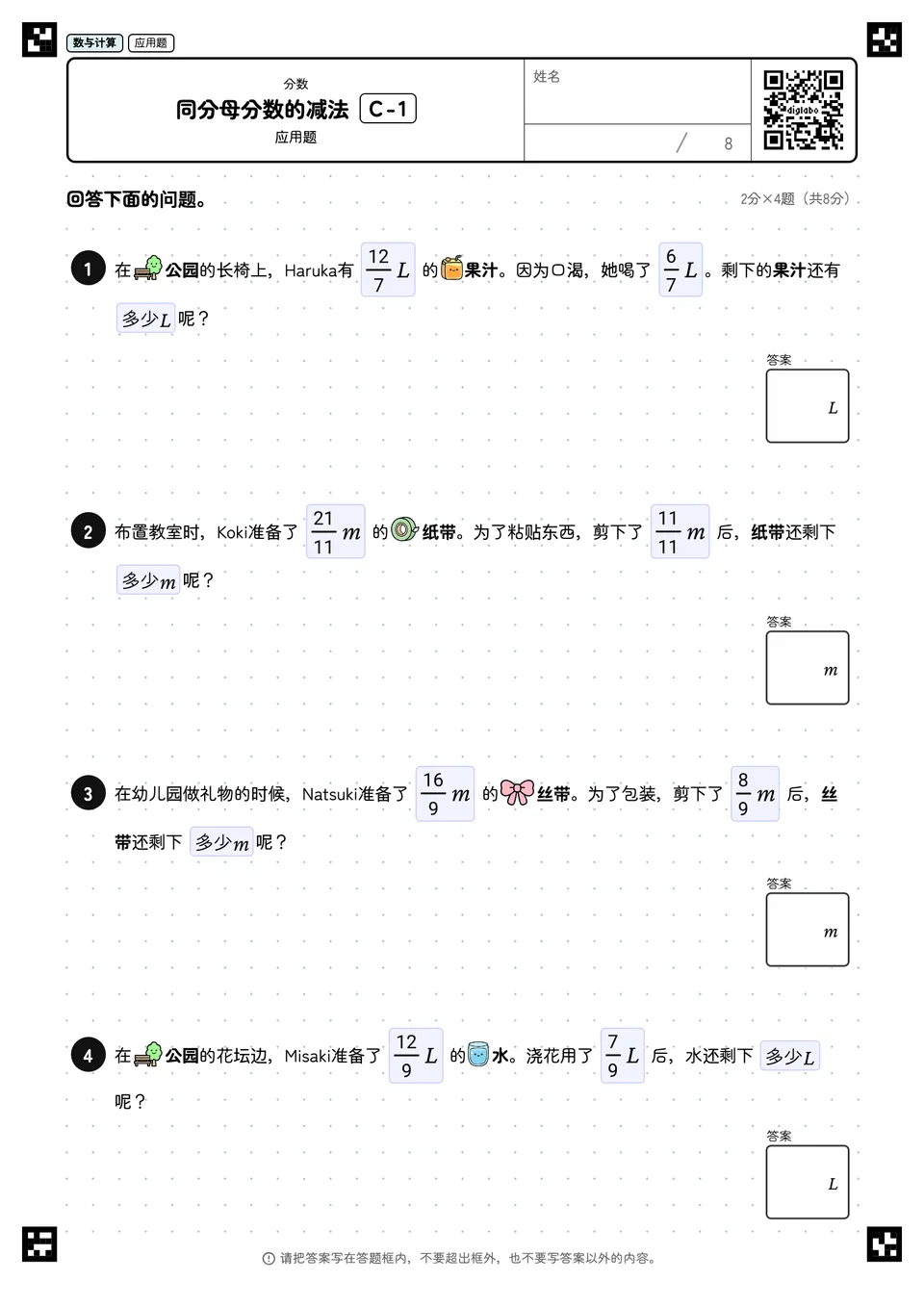 同分母分数的减法 C-1