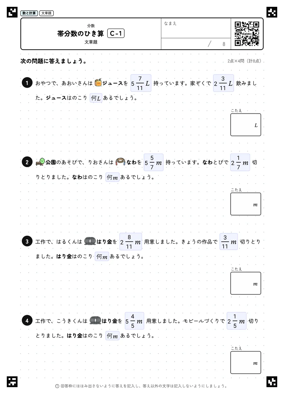 帯分数のひき算 C-1