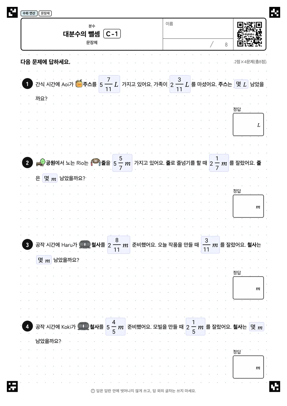 대분수의 뺄셈 C-1