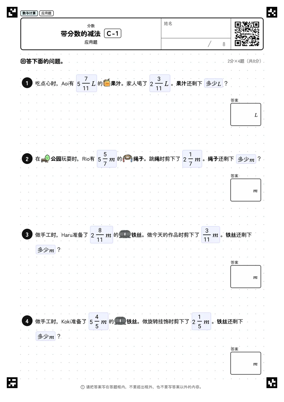 带分数的减法 C-1