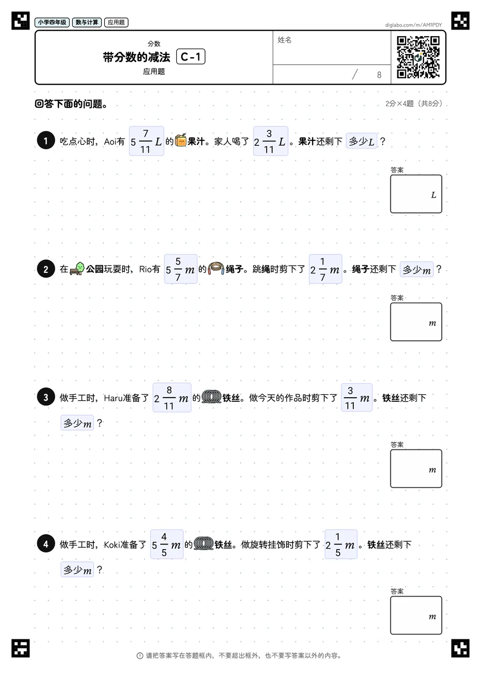 小学四年级 分数 带分数的减法