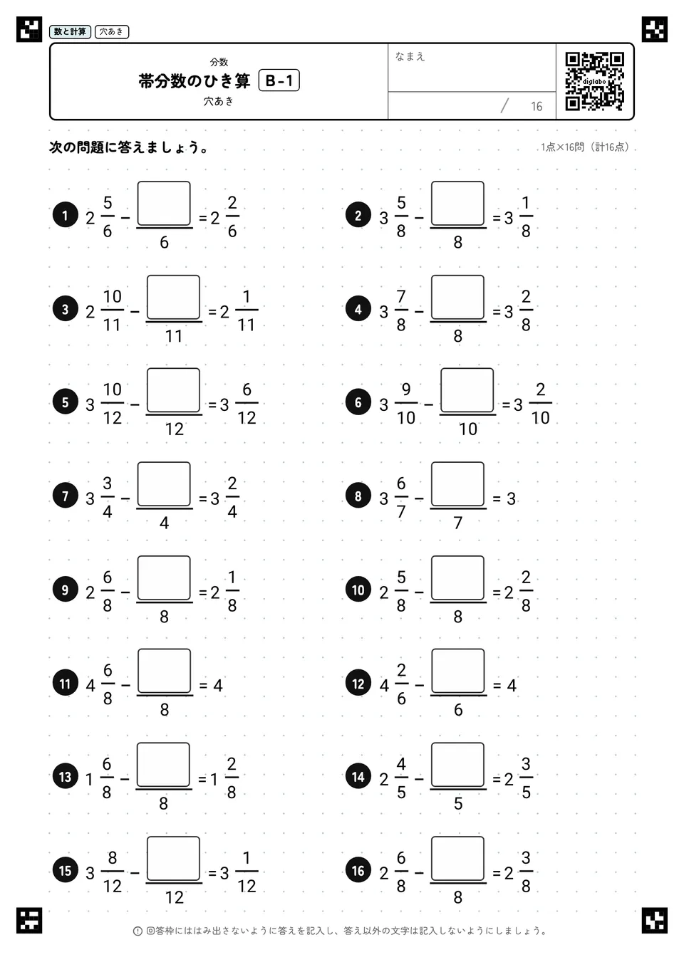 帯分数のひき算 B-1