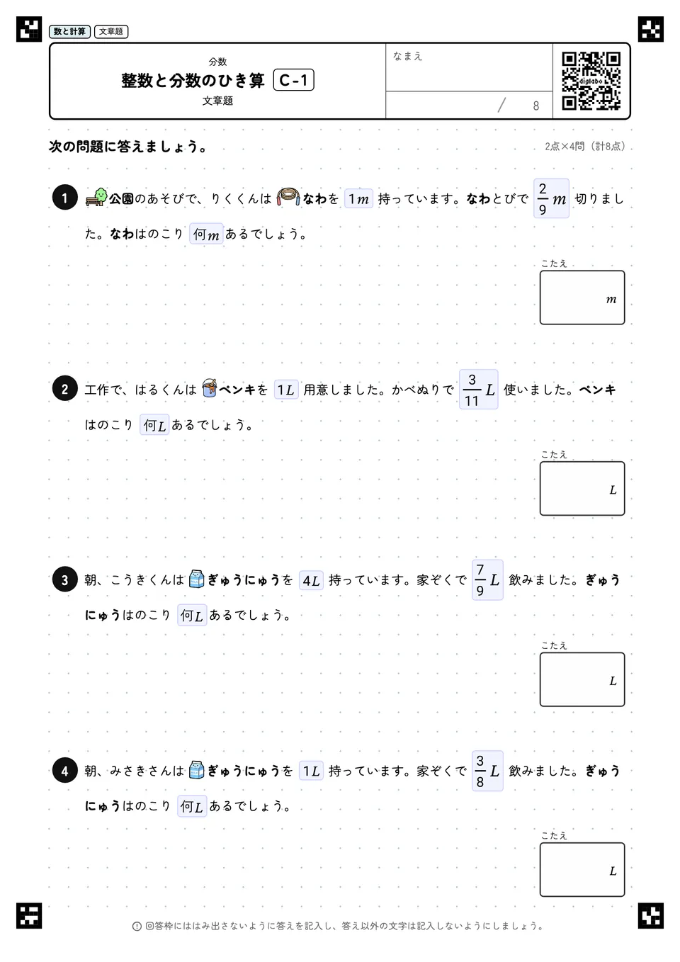 整数と分数のひき算 C-1