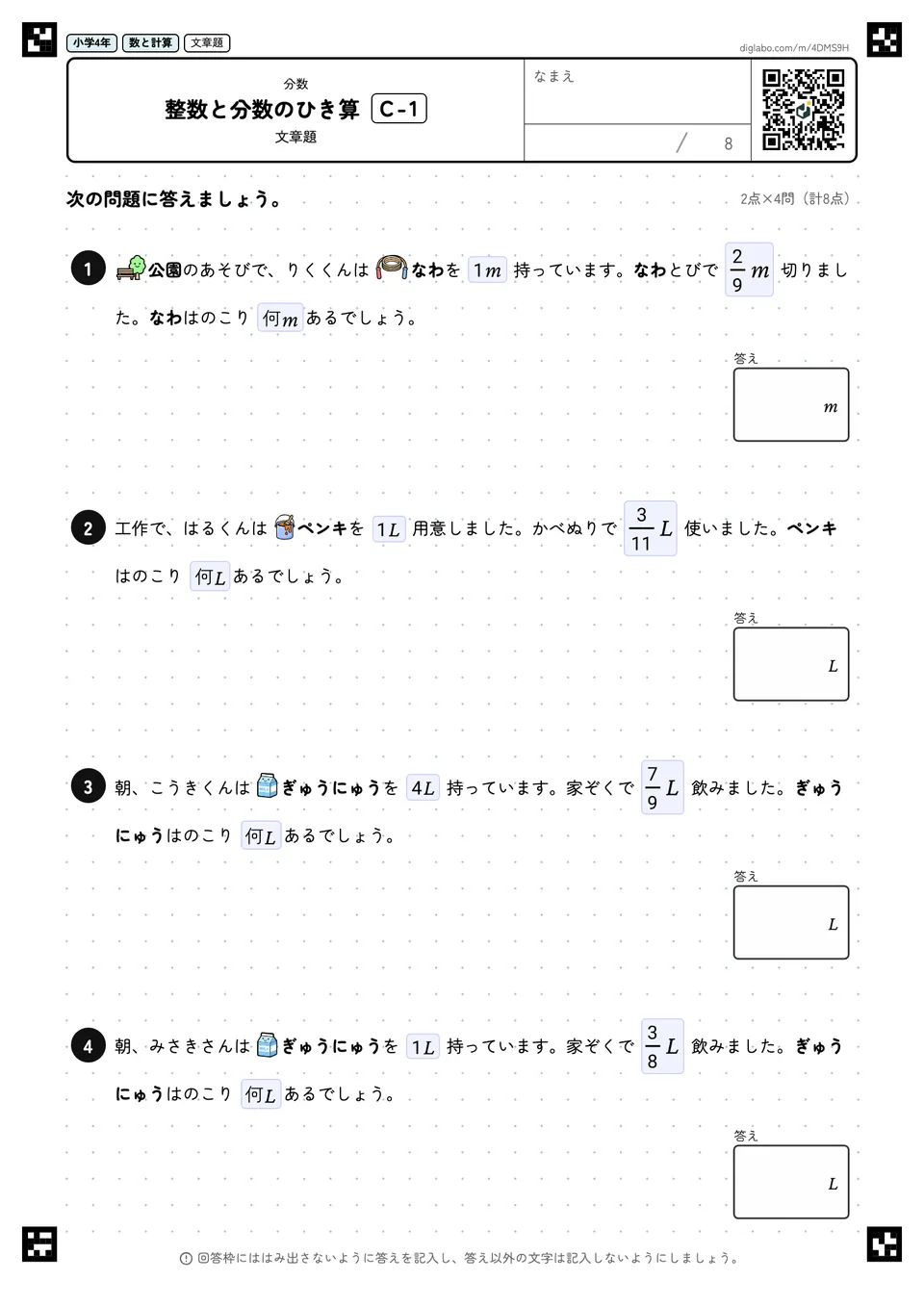 小学4年 分数 整数と分数のひき算