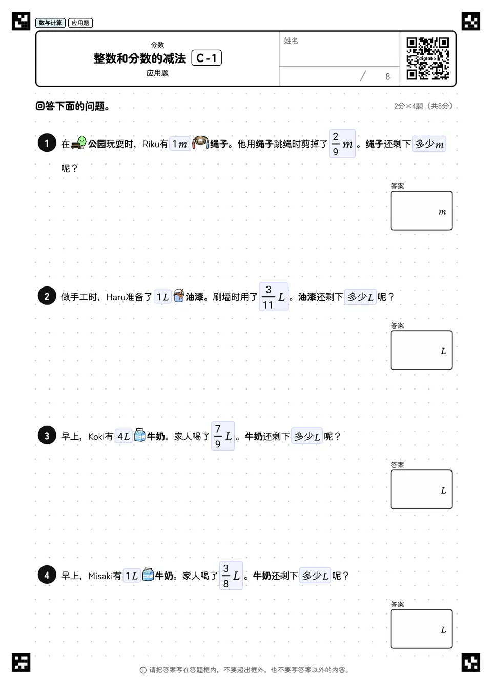 整数和分数的减法 C-1