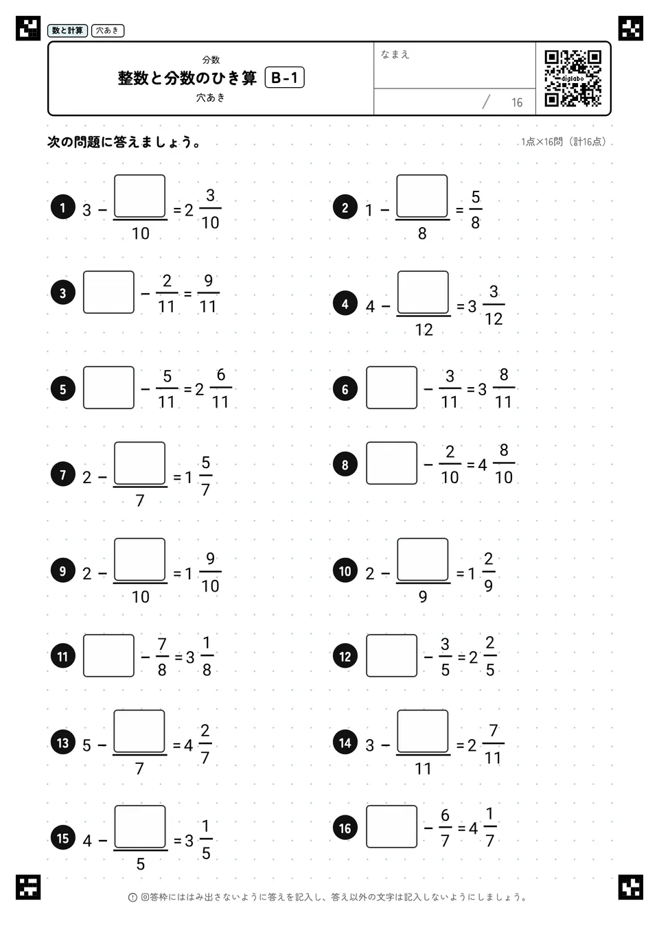 整数と分数のひき算 B-1