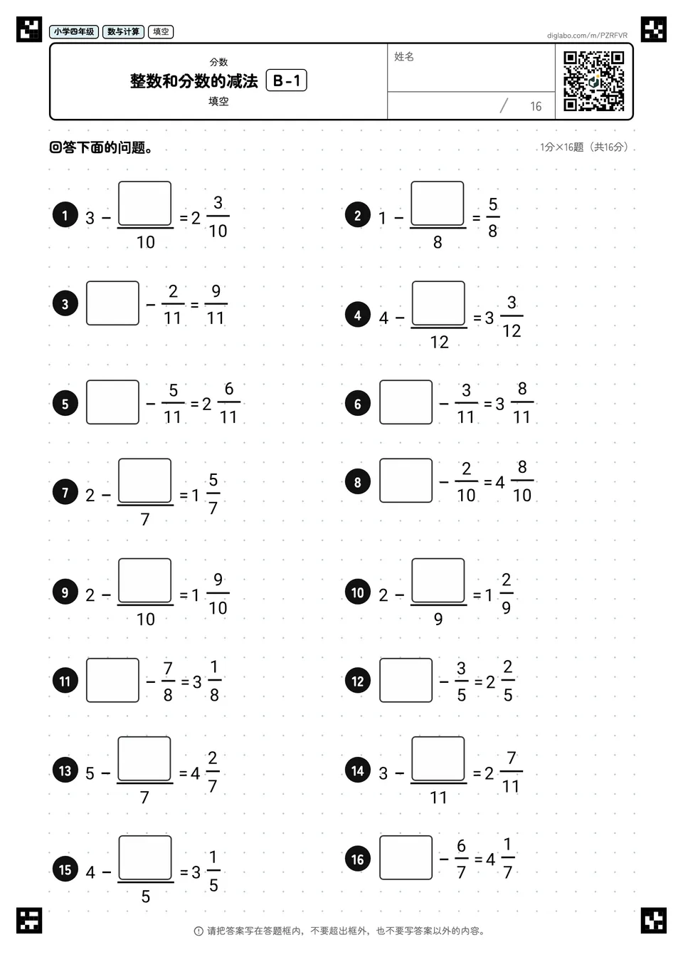 小学四年级 分数 整数和分数的减法