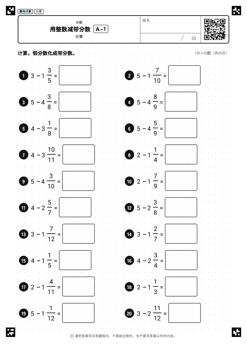 用整数减带分数 A-1