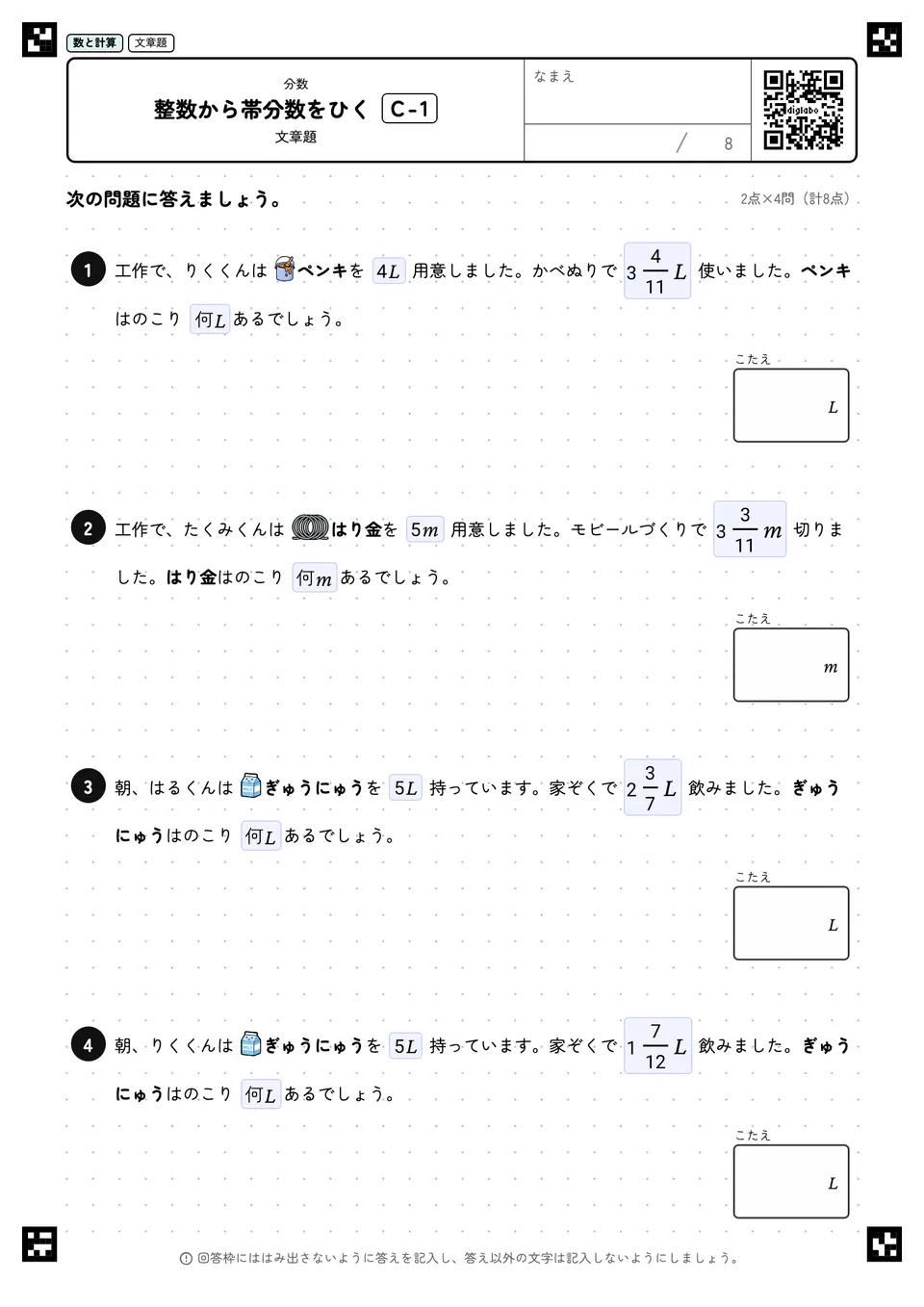 整数から帯分数をひく C-1