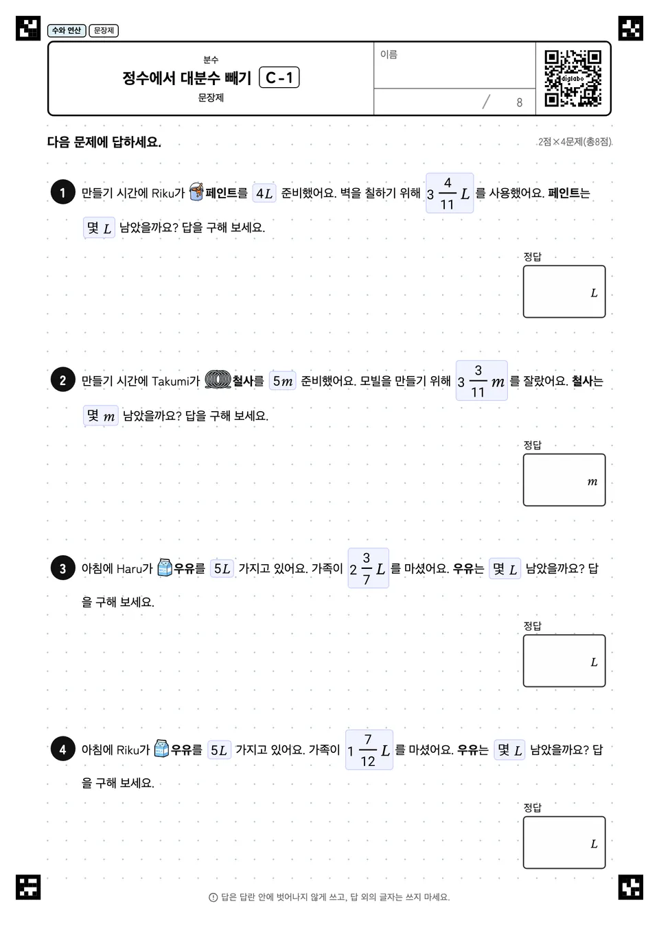 정수에서 대분수 빼기 C-1