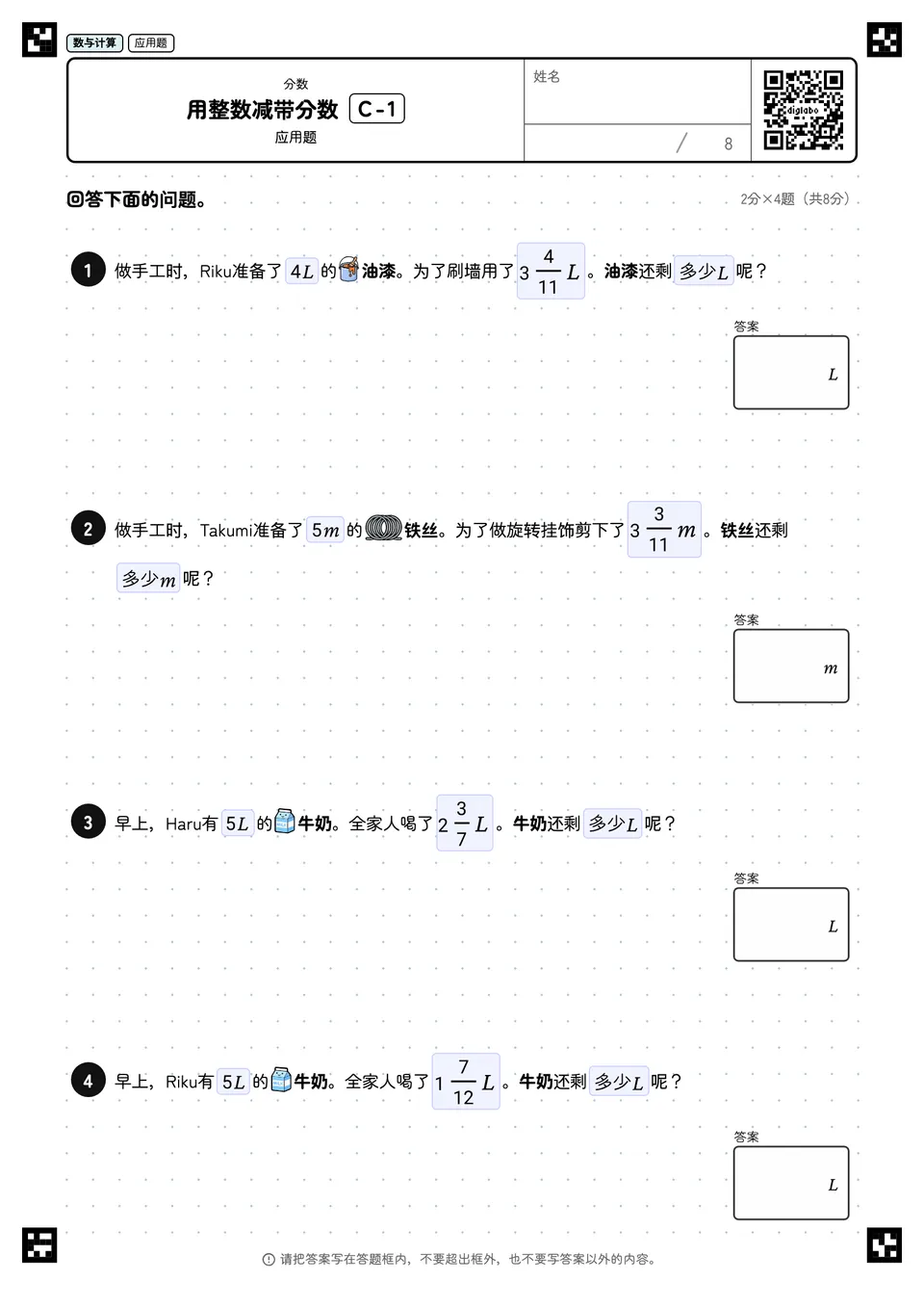 用整数减带分数 C-1
