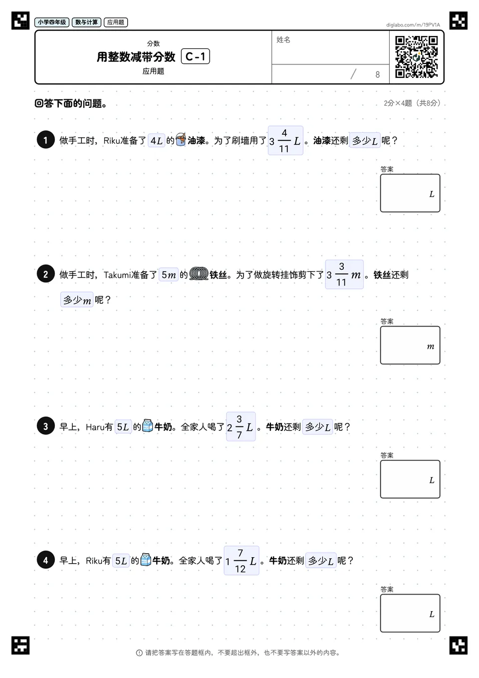 小学四年级 分数 用整数减带分数