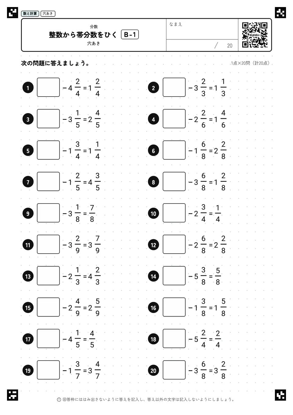 整数から帯分数をひく B-1