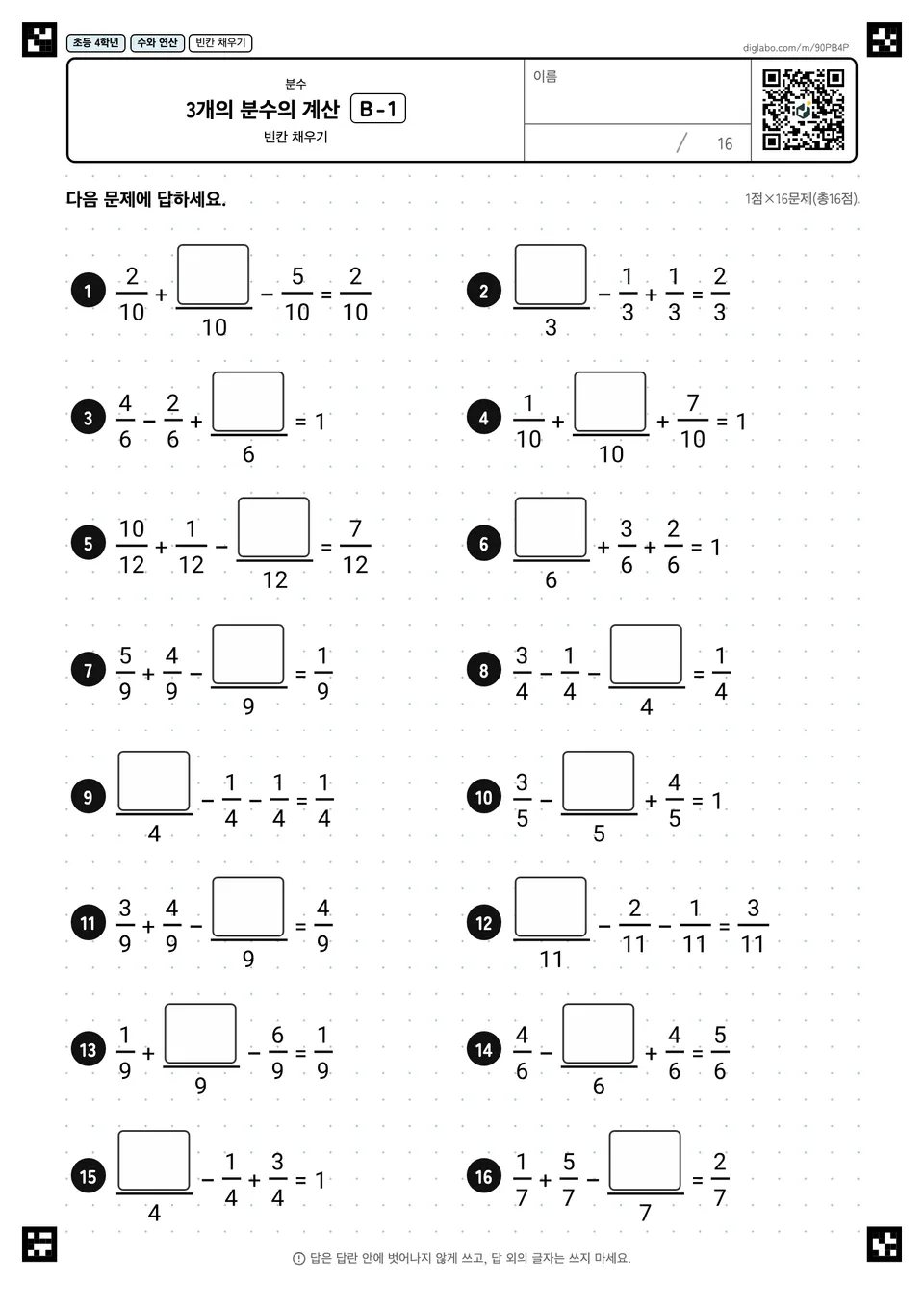 초등학교 4학년 분수 3개의 분수의 계산