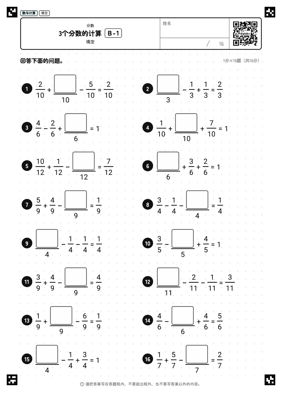 3个分数的计算 B-1