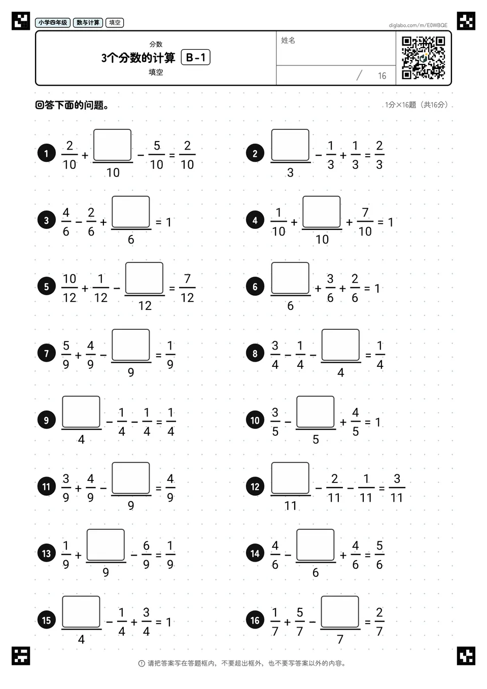 小学四年级 分数 3个分数的计算