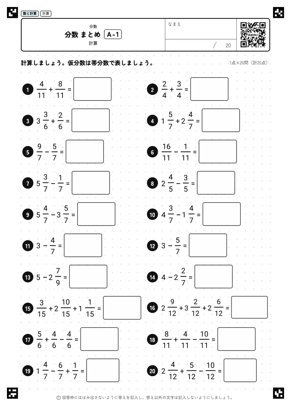 分数 まとめ A-1