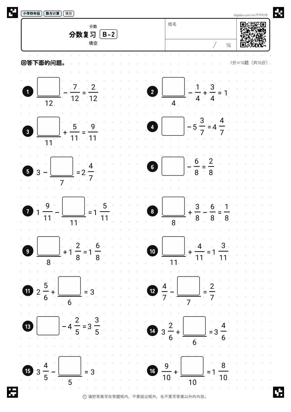 小学四年级 分数 分数复习