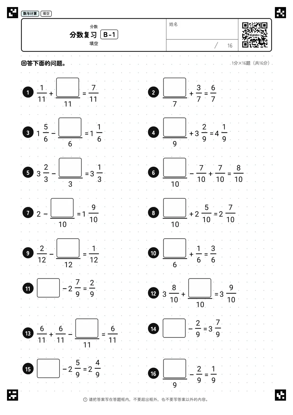 分数复习 B-1
