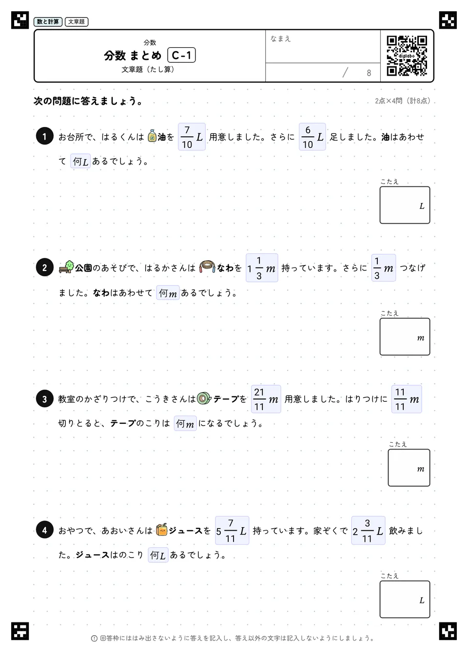 分数 まとめ C-1