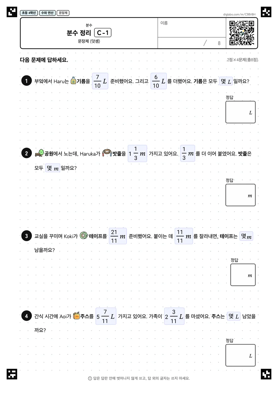 초등학교 4학년 분수 분수 정리