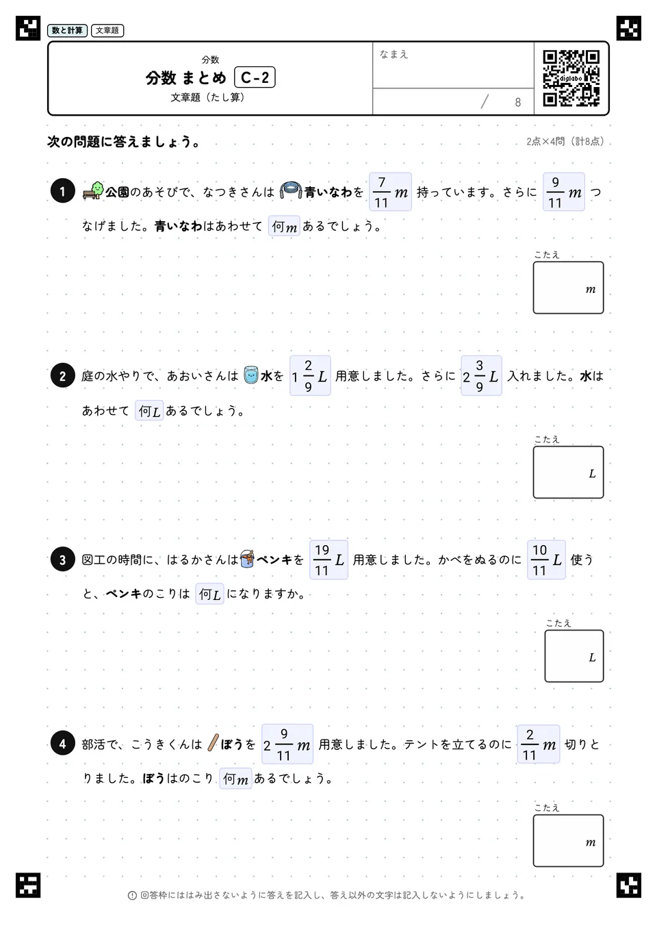 分数 まとめ C-2