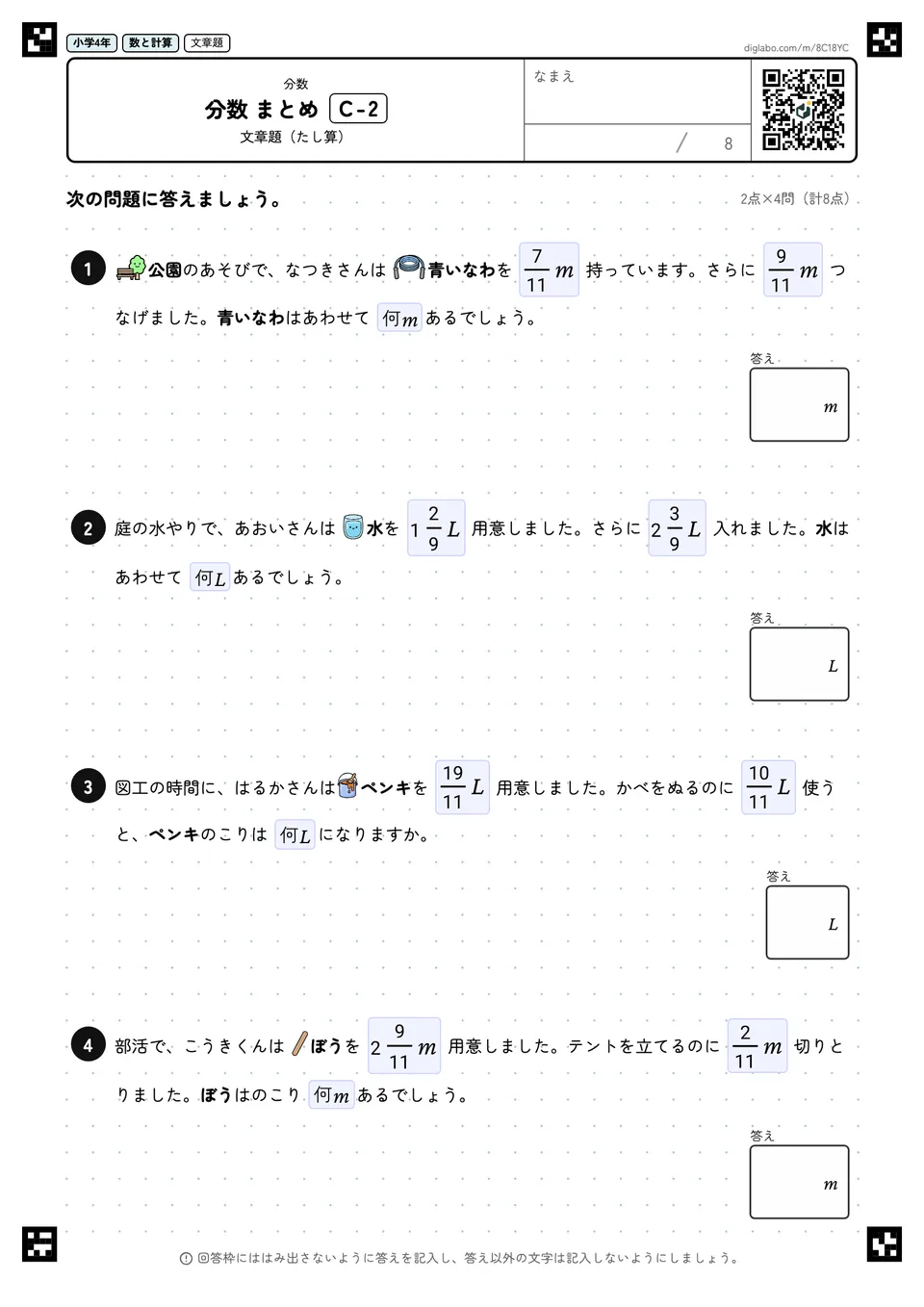 小学4年 分数 分数 まとめ