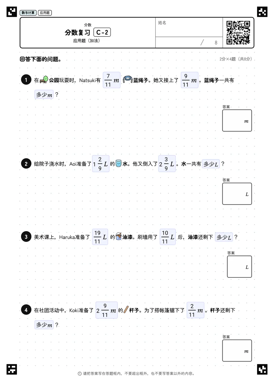 分数复习 C-2