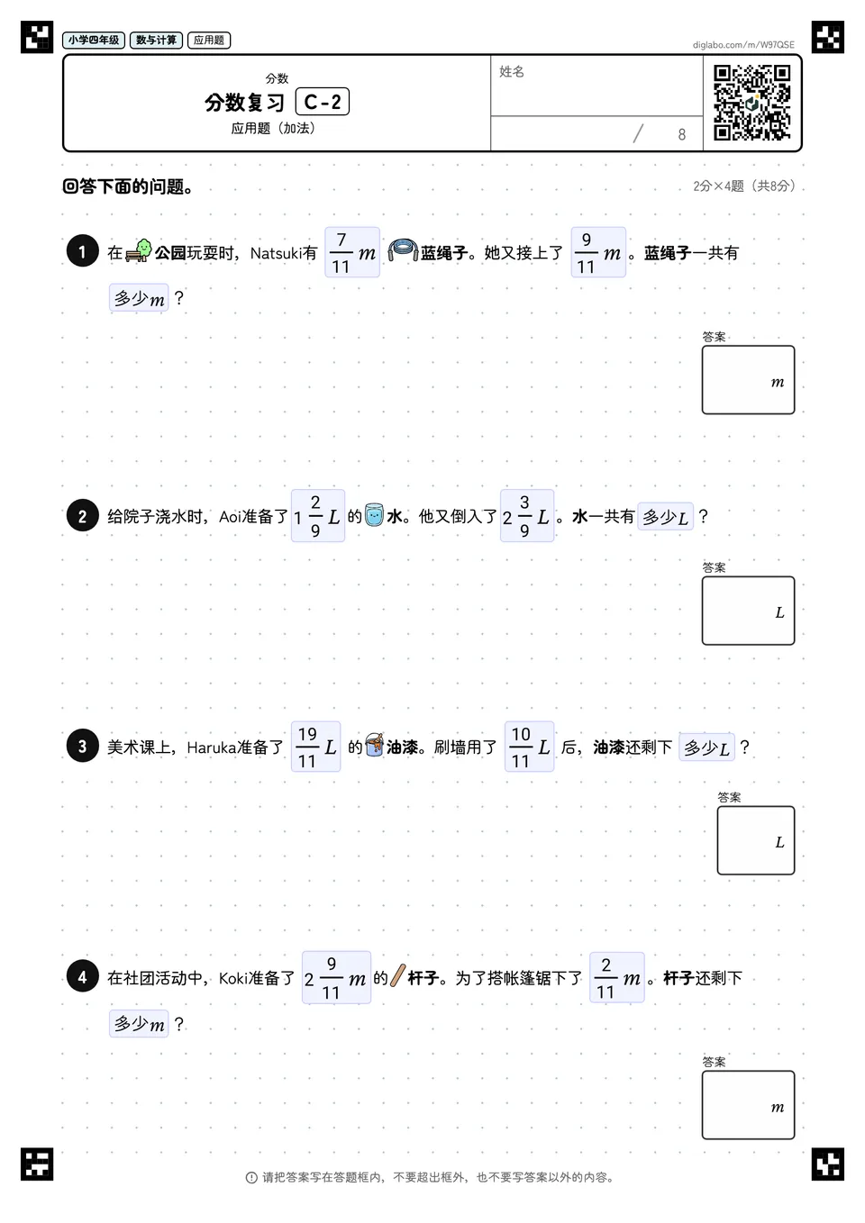 小学四年级 分数 分数复习