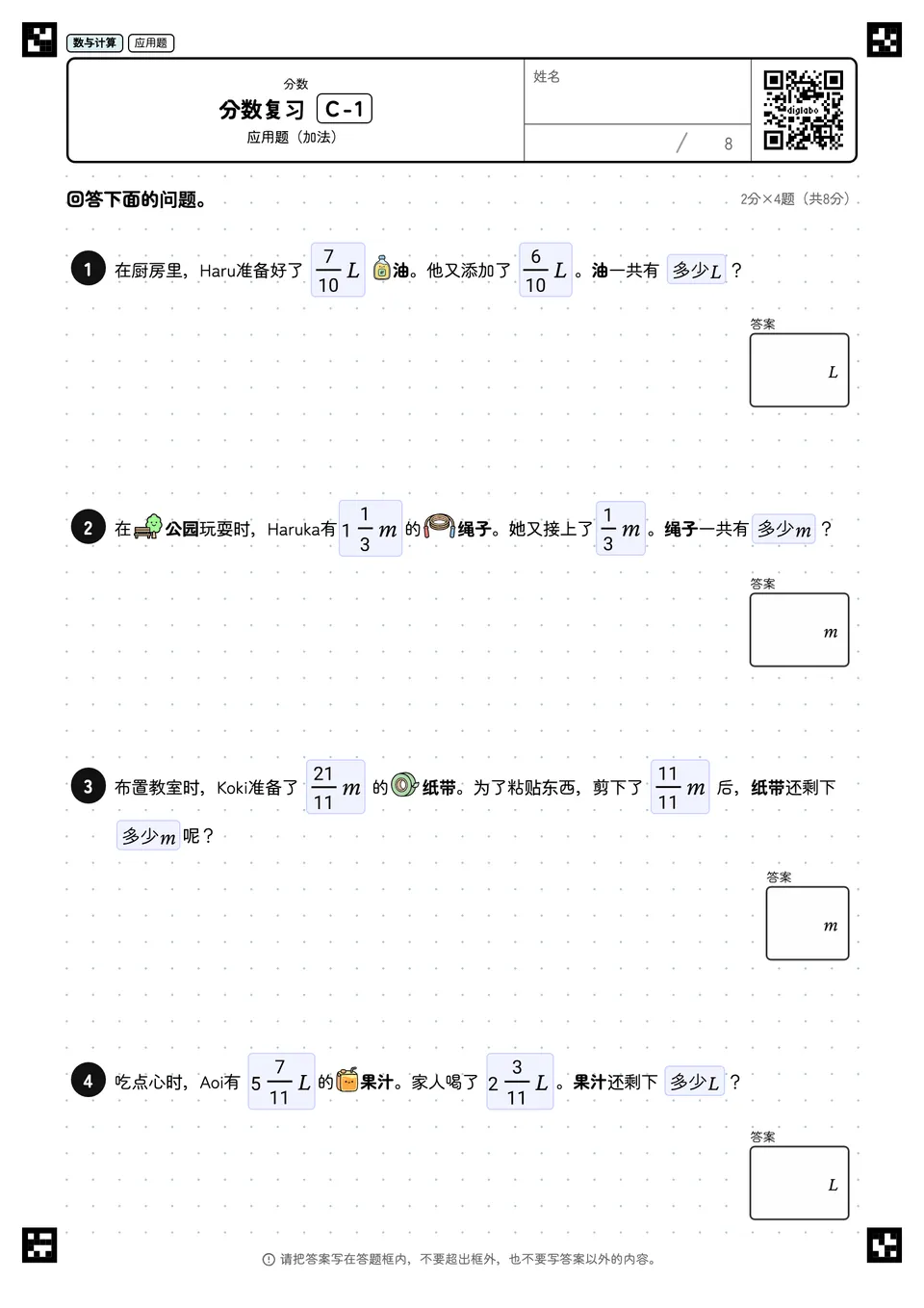 分数复习 C-1