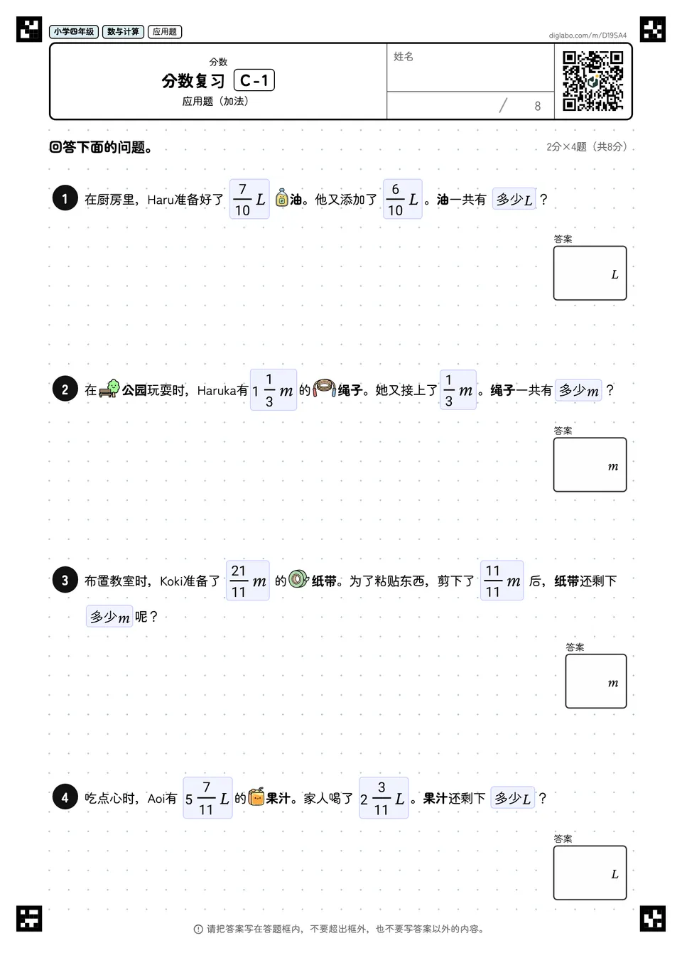 小学四年级 分数 分数复习