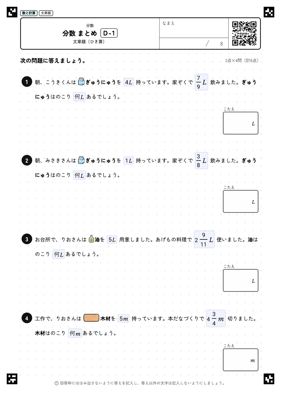 分数 まとめ D-1
