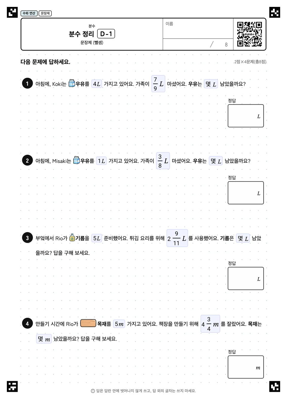 분수 정리 D-1