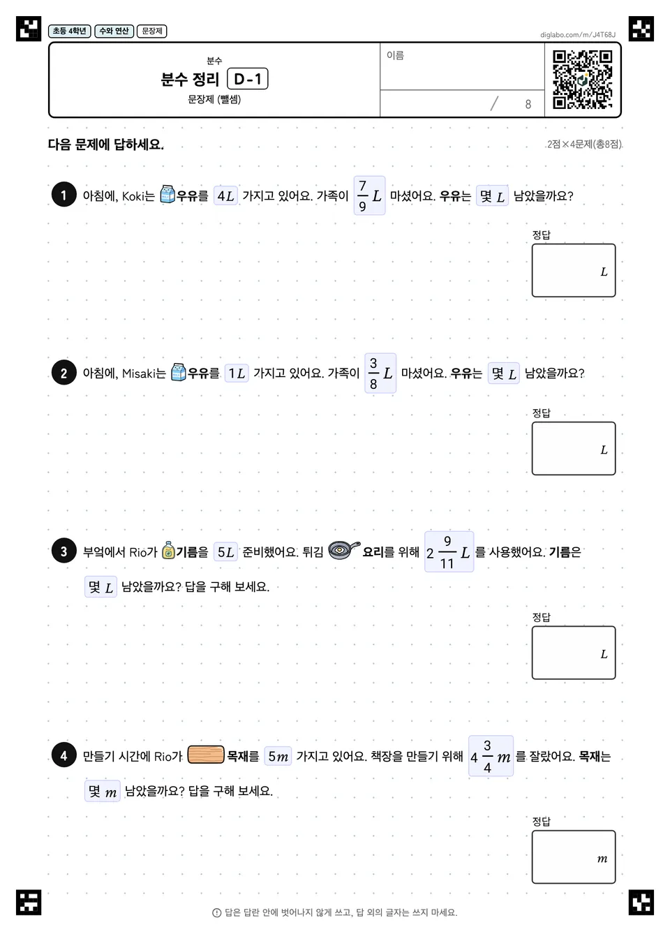 초등학교 4학년 분수 분수 정리