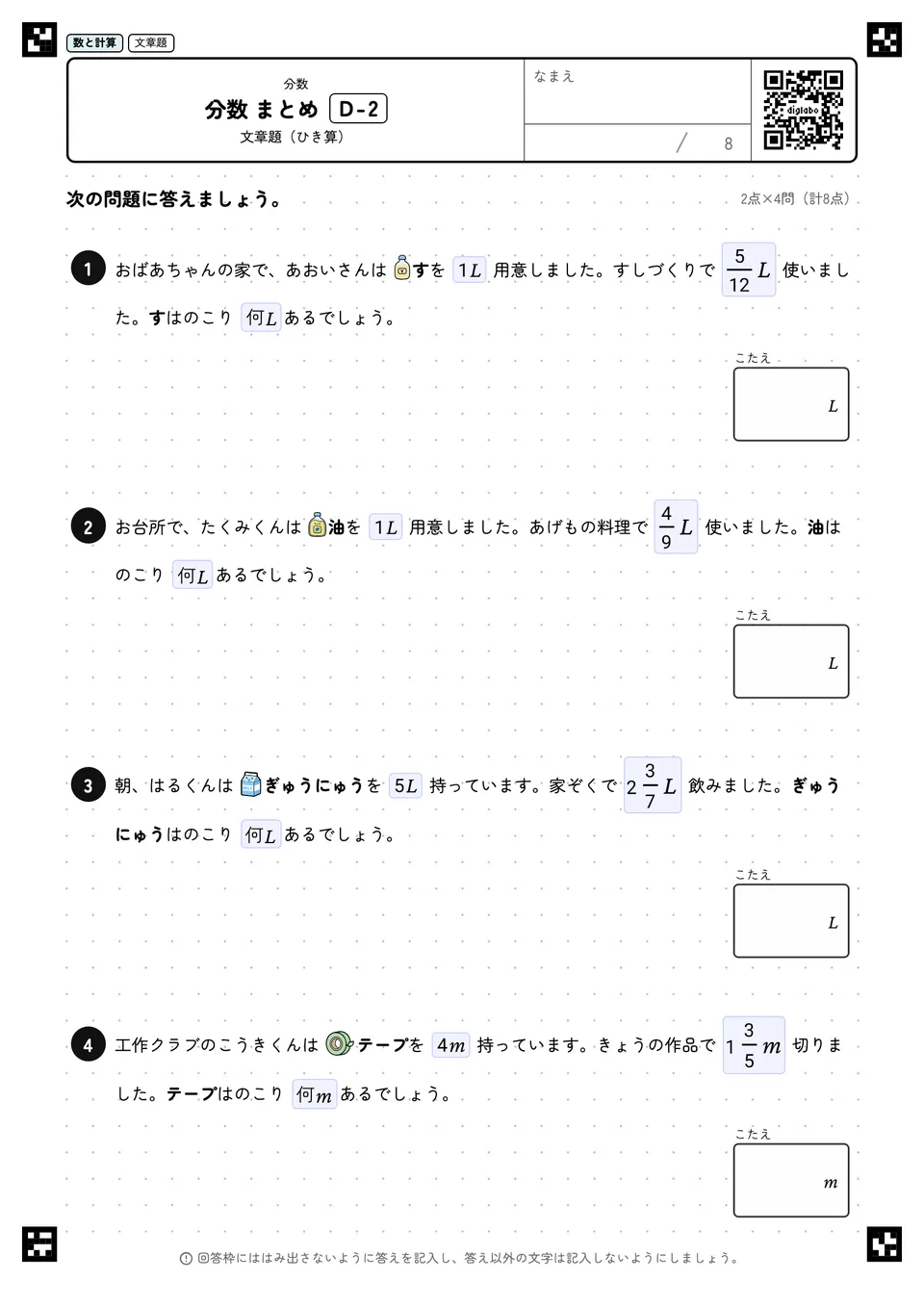 分数 まとめ D-2