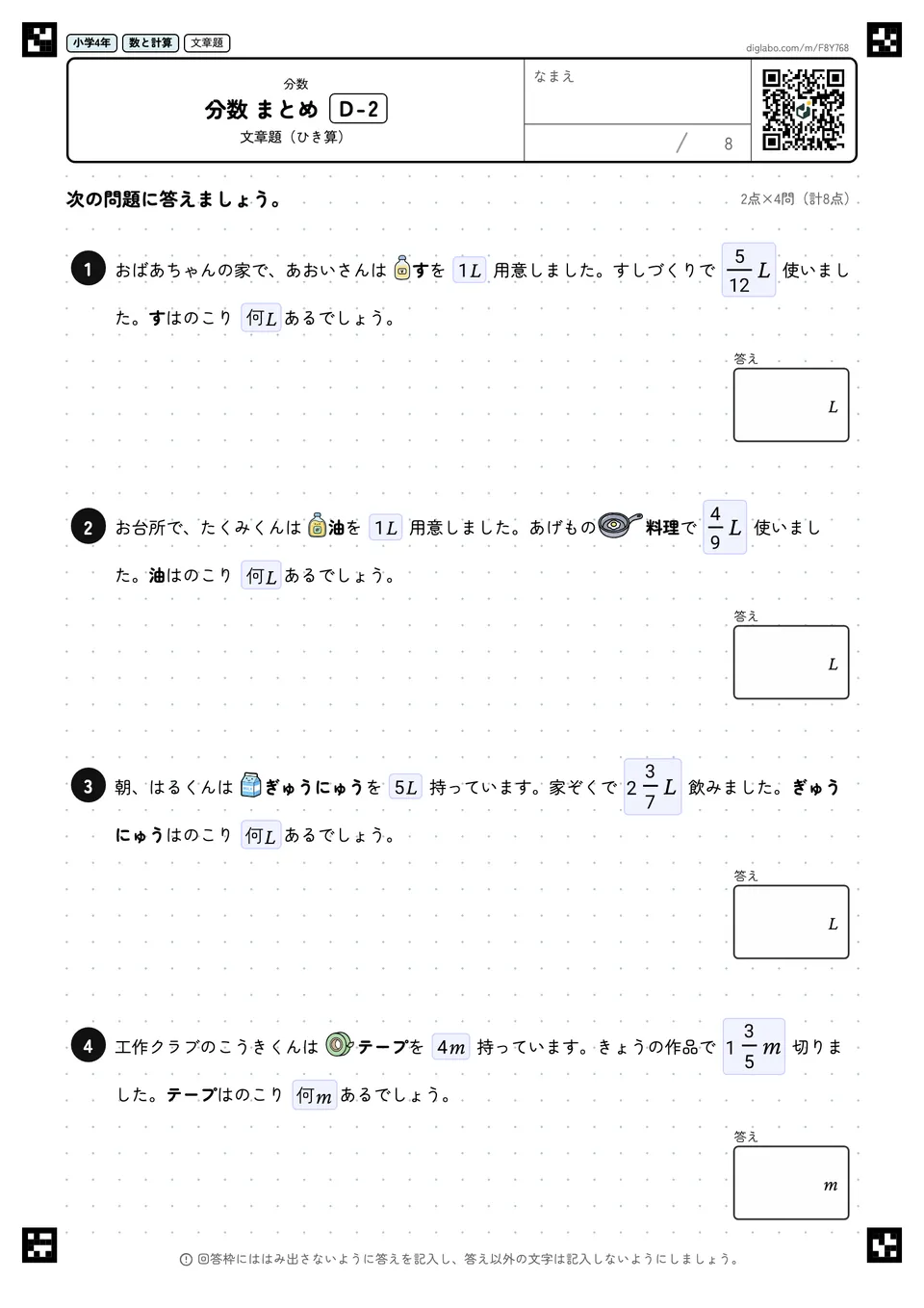 小学4年 分数 分数 まとめ