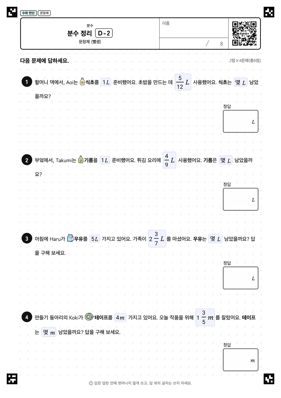 분수 정리 D-2