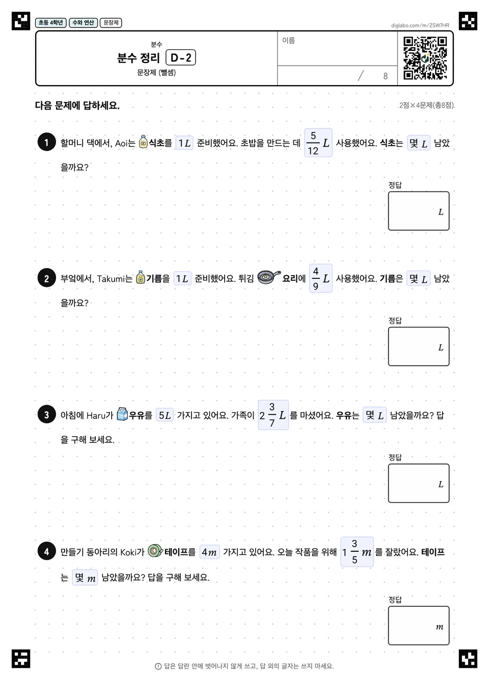 초등학교 4학년 분수 분수 정리